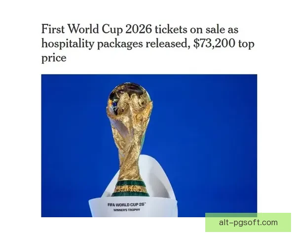 2026世界杯门票第三阶段销售开启 FIFA宣布超过5亿张购票申请创历史新纪录