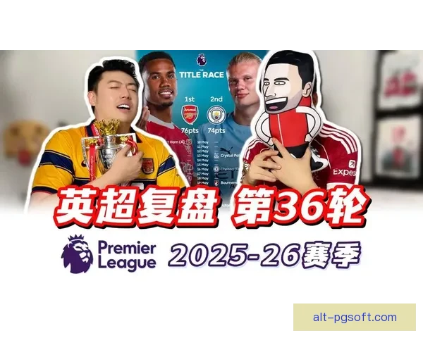 英超德比焦点战争议复盘球迷目光锁定三大关键判罚赛场风波回顾